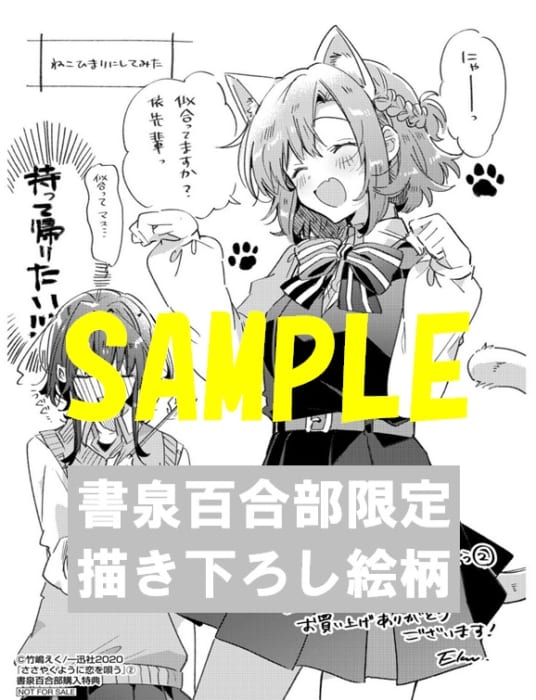 書泉百合部限定 ささやくように恋を唄う 2 百合姫コミックス 書泉 神保町 秋葉原 書泉百合部限定 ささやくように恋を唄う 2 百合姫コミックス 書泉 神保町 秋葉原
