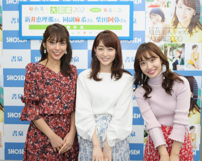 原色美人キャスター大図鑑 発売記念 新井恵理那さん 岡副麻希さん 柴田阿弥さん握手会 秋葉原 書泉 神保町 秋葉原 原色美人キャスター大図鑑 発売記念 新井恵理那さん 岡副麻希さん 柴田阿弥さん握手会 秋葉原 書泉 神保町 秋葉原