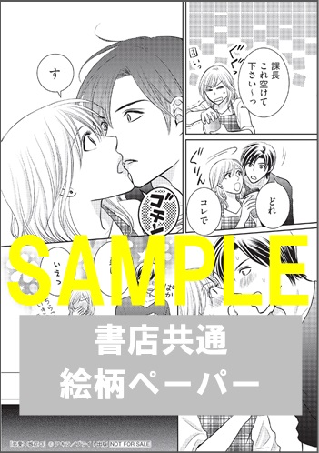 限定ペーパー 恋愛不感症 3 ラブコフレコミックス 書泉 神保町 秋葉原 限定ペーパー 恋愛不感症 3 ラブコフレコミックス 書泉 神保町 秋葉原