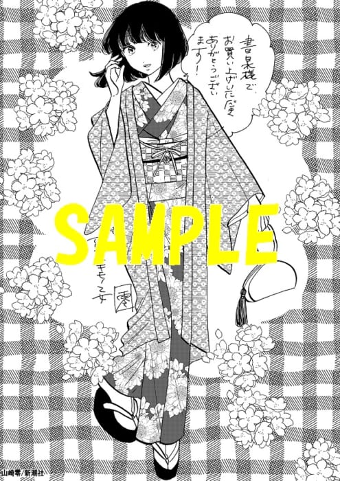 限定ペーパー 恋せよキモノ乙女 5巻 書泉 神保町 秋葉原