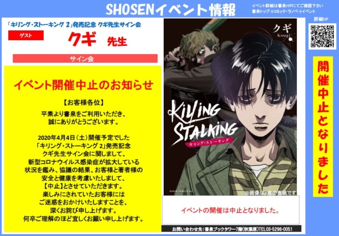 イベント開催中止 キリング ストーキング2発売記念クギ先生サイン会 2 28更新 書泉 神保町 秋葉原 イベント開催中止 キリング ストーキング2発売記念クギ先生サイン会 2 28更新 書泉 神保町 秋葉原