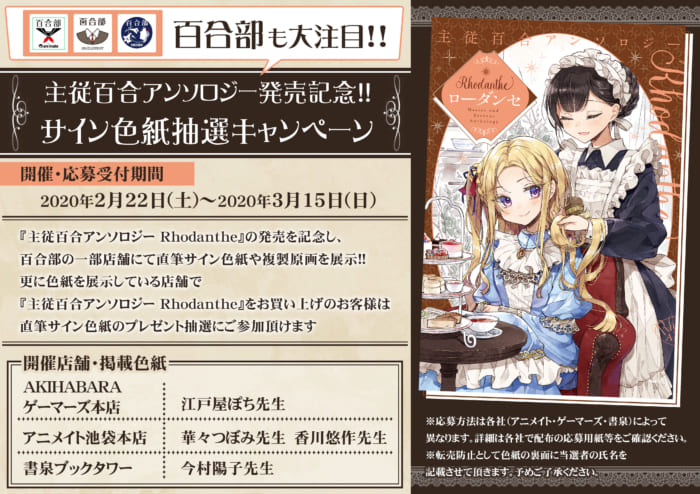 主従百合アンソロジー 発売記念 色紙抽選キャンペーン 書泉 神保町 秋葉原 主従百合アンソロジー 発売記念 色紙抽選キャンペーン 書泉 神保町 秋葉原