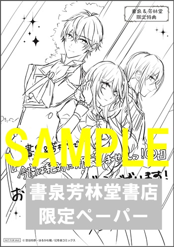 限定ペーパー 今度は絶対に邪魔しませんっ 2 バーズコミックス 書泉 神保町 秋葉原