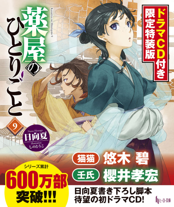 薬屋のひとりごと 発売記念フェア 書泉 神保町 秋葉原 薬屋のひとりごと 発売記念フェア 書泉 神保町 秋葉原