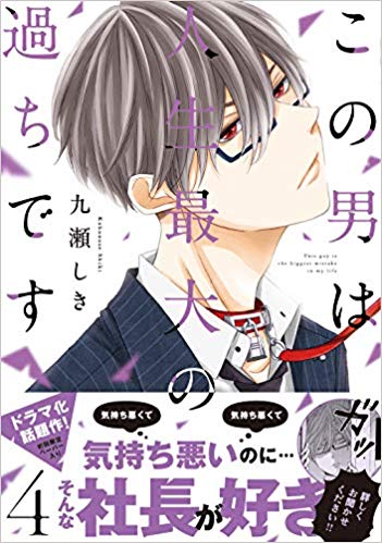 この男は人生最大の過ちです 発売記念フェア 書泉 神保町 秋葉原