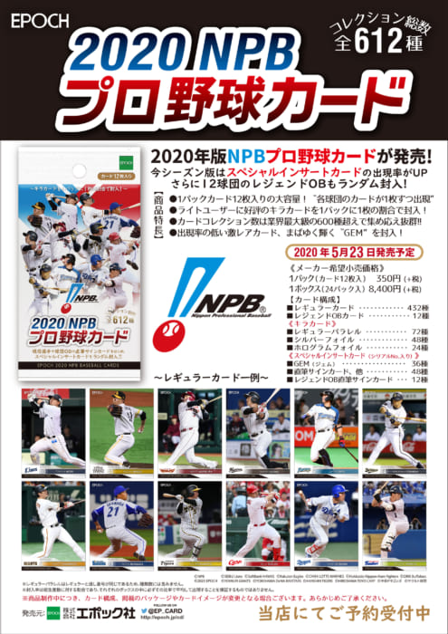Epoch Npb プロ野球カード 年5月発売 書泉 神保町 秋葉原