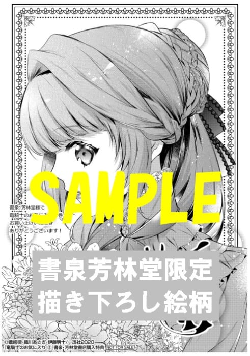 竜 騎士 の お気に入り