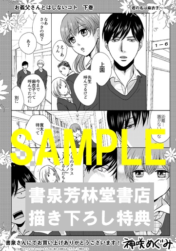 限定 共通ペーパー お義父さんとはしないコト 大人の技に溺れる同居生活 下 書泉 神保町 秋葉原