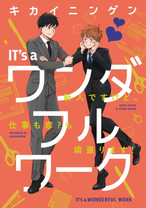 期間変更 キカイニンゲン先生コミックス2作品連続刊行キャンペーン Prialcomics Amarecomics 書泉 神保町 秋葉原