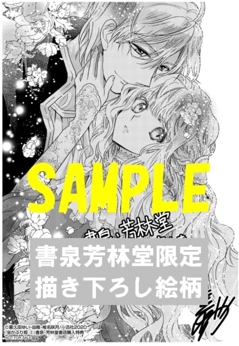 限定ペーパー 虫かぶり姫 3 書泉 神保町 秋葉原 限定ペーパー 虫かぶり姫 3 書泉 神保町 秋葉原