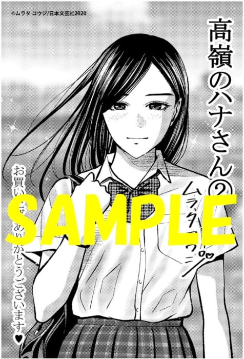 今季も再入荷 高嶺のハナさん 1 2 Www Hallo Tv