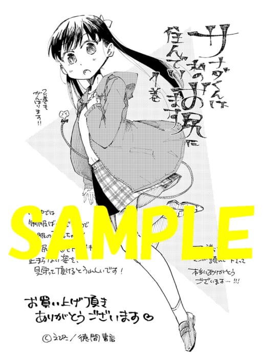 限定ペーパー サナダくんは私のお尻に住んでいます １巻 書泉 神保町 秋葉原
