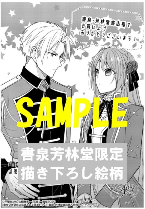 限定ペーパー 皇帝つき女官は花嫁として望まれ中 2 書泉 神保町 秋葉原 限定ペーパー 皇帝つき女官は花嫁として望まれ中 2 書泉 神保町 秋葉原