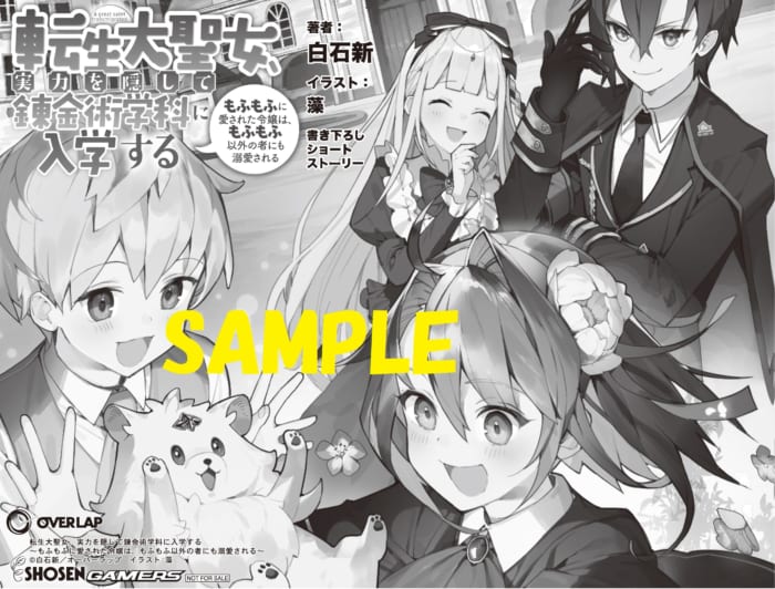 限定ssペーパー オーバーラップノベルス 転生大聖女 実力を隠して錬金術学科に入学する 1 書泉 神保町 秋葉原