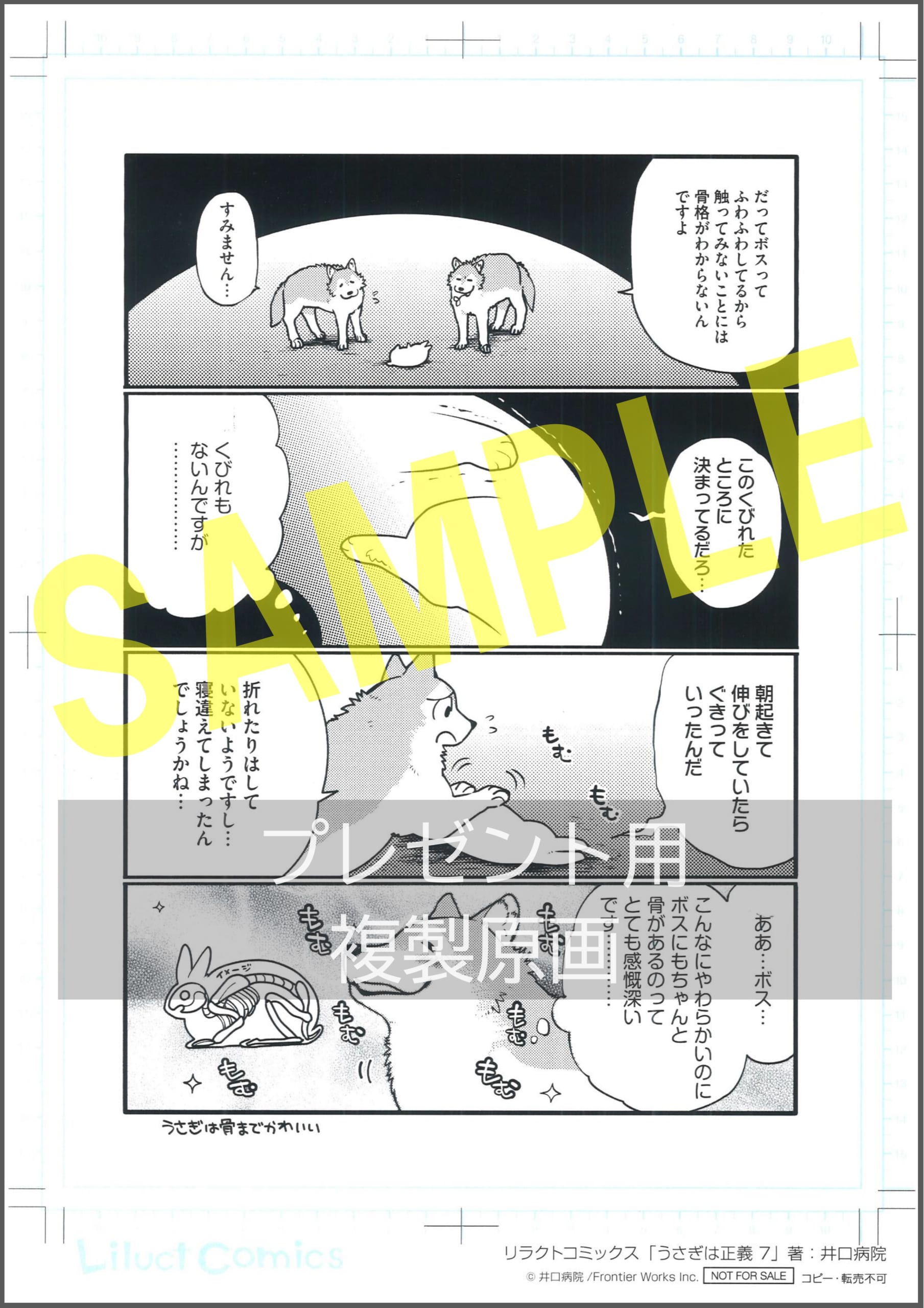 当選番号発表 井口病院先生 うさぎは正義 7 発売記念 直筆イラスト サイン入り複製原画が当たるフェア 書泉 神保町 秋葉原