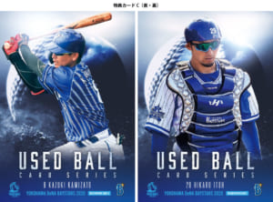 ユーズドボールカードシリーズ！「横浜DeNAベイスターズ・2020 」2020 