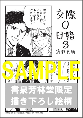 限定ペーパー 交際0日婚 2巻 3巻オンリーリップス 書泉 神保町 秋葉原 限定ペーパー 交際0日婚 2巻 3巻オンリーリップス 書泉 神保町 秋葉原
