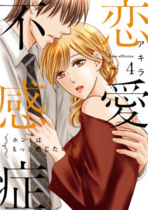 恋愛不感症 年上の旦那様 あのなつ など Tlマンガ Www Vanwertfamilyphysicians Com