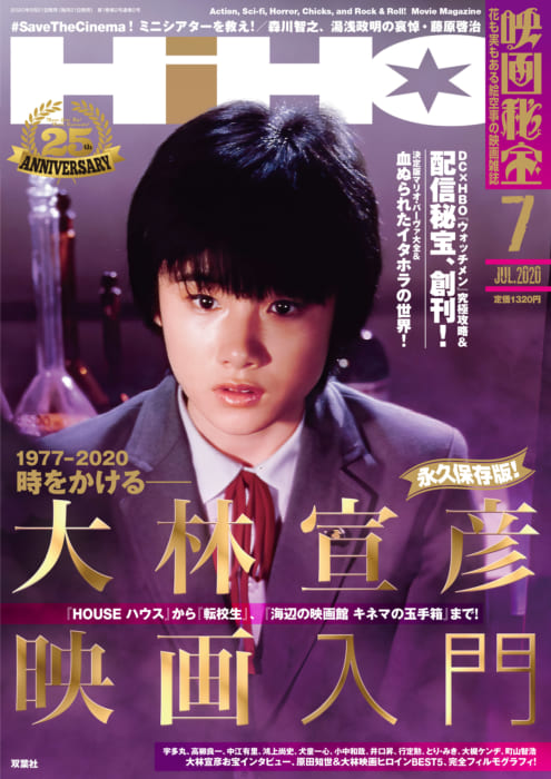 映画秘宝 年7月号 5月21日発売 書泉 神保町 秋葉原 映画秘宝 年7月号 5月21日発売 書泉 神保町 秋葉原