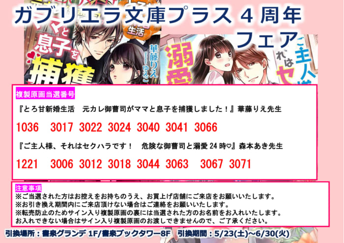 当選番号発表 ガブリエラ文庫プラス4周年フェア 書泉 神保町 秋葉原 当選番号発表 ガブリエラ文庫プラス4周年フェア 書泉 神保町 秋葉原