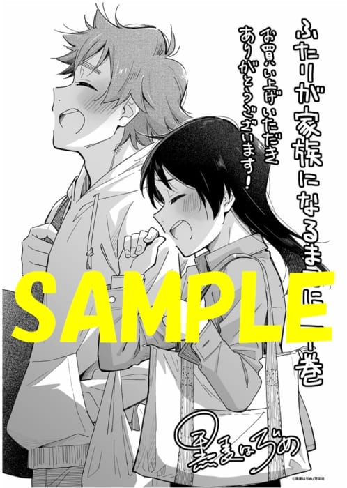共通ペーパー ふたりが家族になるまでに 下巻 書泉 神保町 秋葉原 共通ペーパー ふたりが家族になるまでに 下巻 書泉 神保町 秋葉原