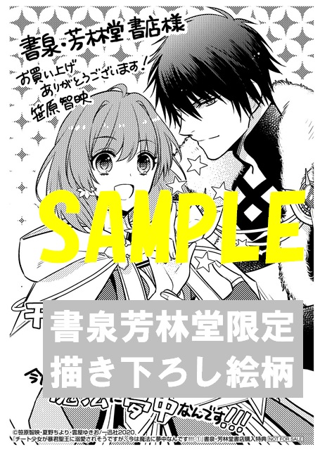 21特集 1 チート少女が暴君聖王に溺愛されそうですが 今は魔法に夢中なんです 青年漫画 Csjla Pe
