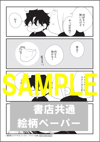 限定ペーパー 漫画家とヤクザ5 ラブコフレ 書泉 神保町 秋葉原 限定ペーパー 漫画家とヤクザ5 ラブコフレ 書泉 神保町 秋葉原