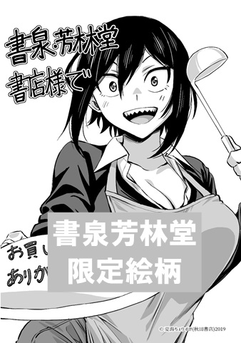 限定ペーパー 瞳ちゃんは人見知り3巻 書泉 神保町 秋葉原