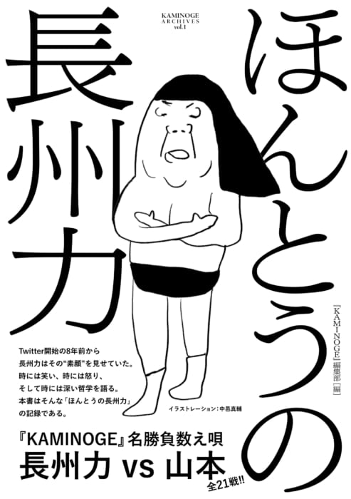 ほんとうの長州力 刊行記念フェア開催 書泉 神保町 秋葉原 ほんとうの長州力 刊行記念フェア開催 書泉 神保町 秋葉原