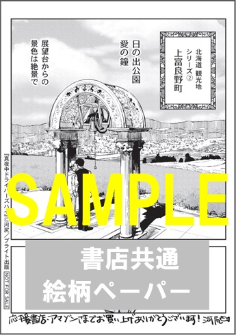 限定イラストカード 真夜中ドライバーズハイ チュールコミックス 書泉 神保町 秋葉原 限定イラストカード 真夜中ドライバーズハイ チュールコミックス 書泉 神保町 秋葉原