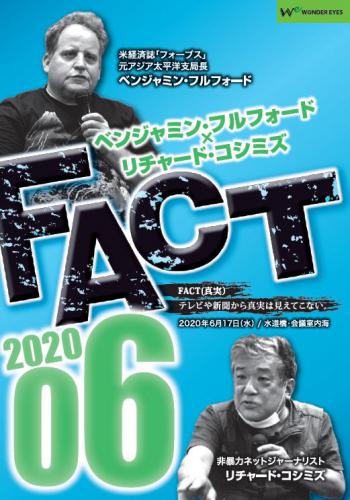 Fact 06 ワンダー アイズ 好評発売中 書泉 神保町 秋葉原