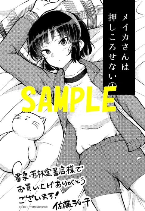 新品未使用 メイカさんは押しころせない 1から10 thebrazilian.co.uk
