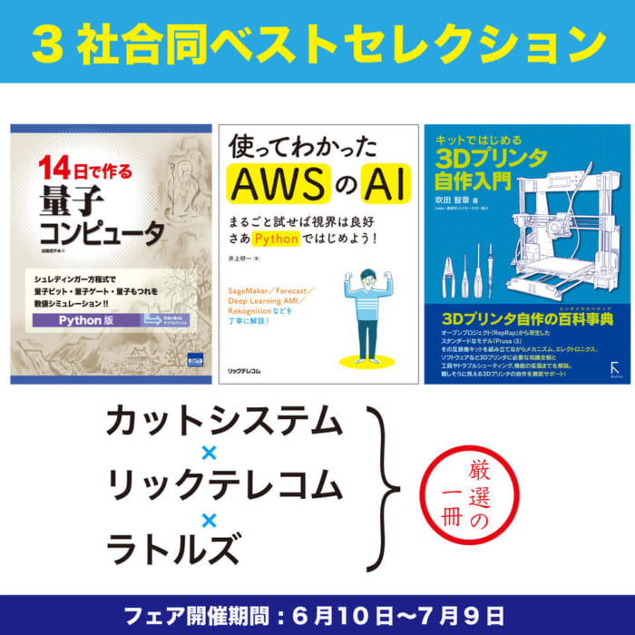 カットシステム リックテレコム ラトルズ 3社合同ベストセレクション 書泉 神保町 秋葉原