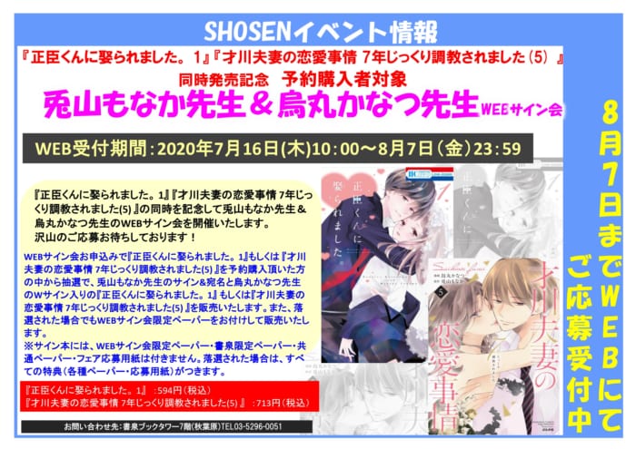 正臣くんに娶られました 1 才川夫妻の恋愛事情 7年じっくり調教されました 5 同時発売記念 兎山もなか先生 烏丸かなつ先生webサイン会 書泉 神保町 秋葉原 正臣くんに娶られました 1 才川夫妻の恋愛事情 7年じっくり調教されました 5 同時発売記念 兎山もなか先生 烏丸かなつ先生webサイン会 書泉 神保町 秋葉原