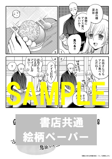 限定ペーパー 僧侶と交わる色欲の夜に 7 書泉 神保町 秋葉原 限定ペーパー 僧侶と交わる色欲の夜に 7 書泉 神保町 秋葉原