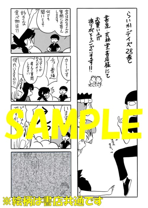 店名入りペーパー らいか デイズ ２８巻 書泉 神保町 秋葉原