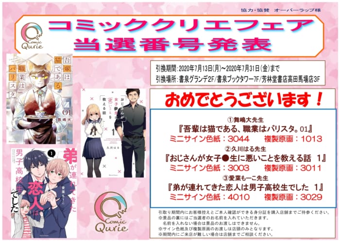 当選番号発表 コミッククリエフェア 5月新刊 書泉 神保町 秋葉原 当選番号発表 コミッククリエフェア 5月新刊 書泉 神保町 秋葉原