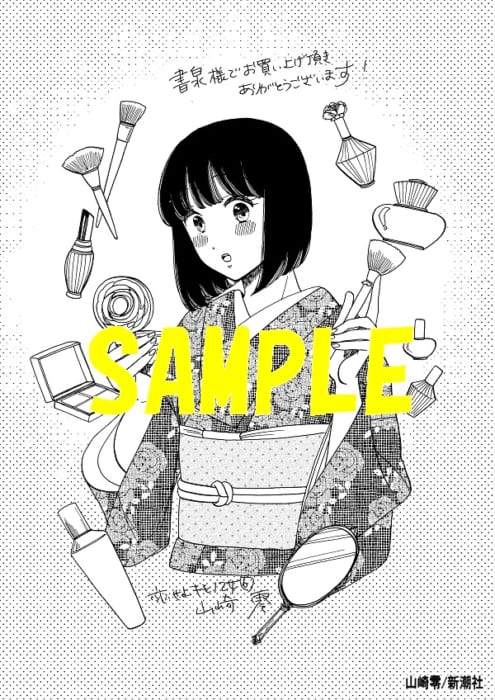 色校プレゼント当選番号発表 恋せよキモノ乙女 6巻発売記念フェア 書泉 神保町 秋葉原 色校プレゼント当選番号発表 恋せよキモノ乙女 6巻発売記念フェア 書泉 神保町 秋葉原