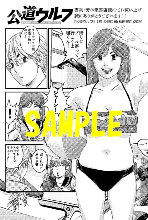 限定ペーパー 公道ウルフ 1巻 書泉 神保町 秋葉原