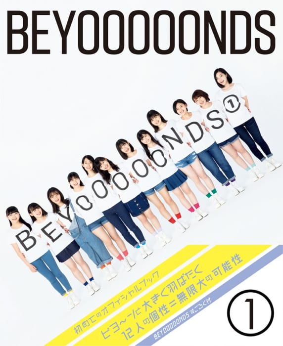 Beyooooondsオフィシャルブック Beyooooonds 発売記念イベント 秋葉原 Br ゲストは高瀬くるみさんに決定 書泉 神保町 秋葉原 Beyooooondsオフィシャルブック Beyooooonds 発売記念イベント 秋葉原 Br ゲストは高瀬くるみさんに決定 書泉 神保町 秋葉原