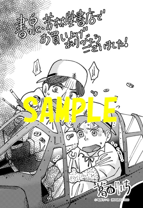 零戦少年２ 発売記念フェア 書泉 神保町 秋葉原