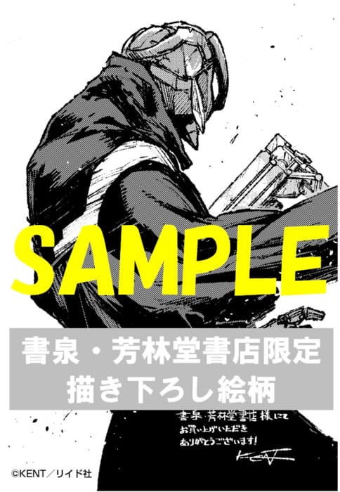 限定ペーパー カラーレス ３巻 書泉 神保町 秋葉原