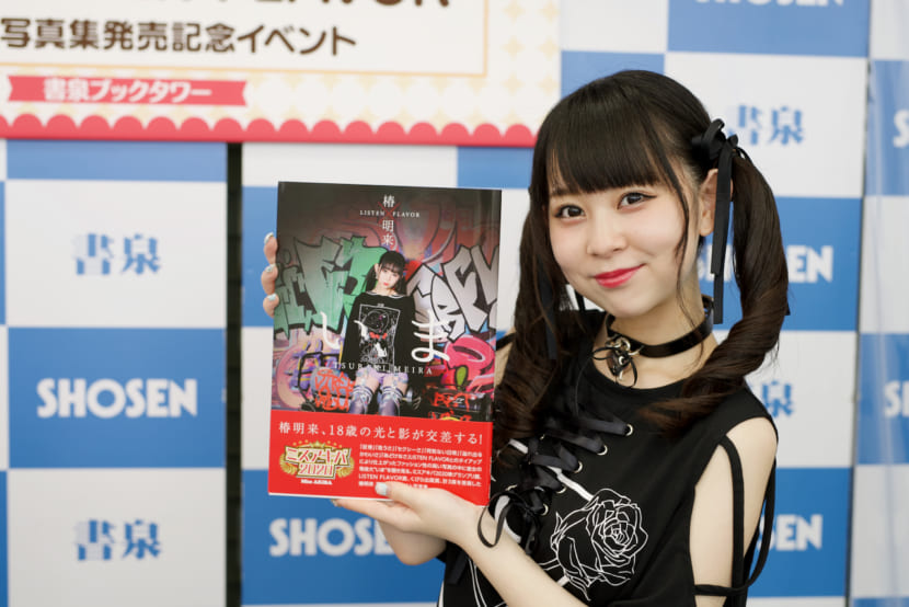 ミスアキバ準グランプリ賞 椿明来 Listen Flavor いま 写真集発売記念イベント 秋葉原 書泉 神保町 秋葉原 ミスアキバ準グランプリ賞 椿明来 Listen Flavor いま 写真集発売記念イベント 秋葉原 書泉 神保町 秋葉原