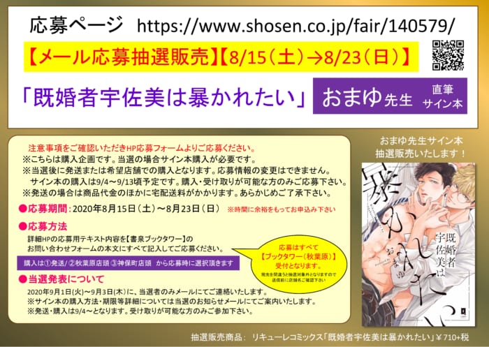 サイン本応募抽選販売 8 15 8 23まで受付 おまゆ先生 既婚者宇佐美は暴かれたい サイン本 書泉 神保町 秋葉原