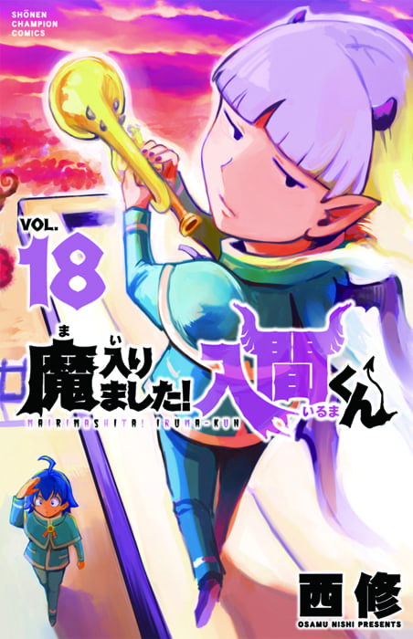 魔入りました 入間くん 18巻 魔界の主役は我々だ 2巻 同時発売記念フェア 書泉 神保町 秋葉原 魔入りました 入間くん 18巻 魔界の主役は我々だ 2巻 同時発売記念フェア 書泉 神保町 秋葉原