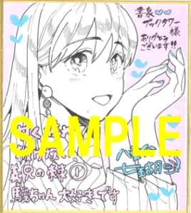 当選番号発表 甘く痺れて抜けない 義兄の棘 1 駿ちゃん 大好きです 発売記念フェア 書泉 神保町 秋葉原