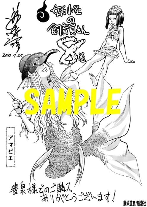 限定ペーパー 妖怪の飼育員さん 8巻 書泉 神保町 秋葉原 限定ペーパー 妖怪の飼育員さん 8巻 書泉 神保町 秋葉原