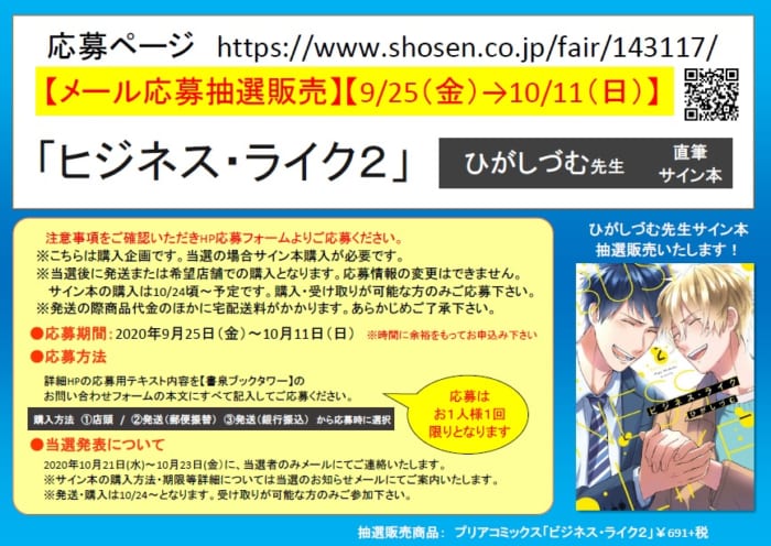 サイン本応募抽選販売 9 25 10 11まで受付 ひがしづむ 先生 ビジネス ライク2 サイン本 書泉 神保町 秋葉原