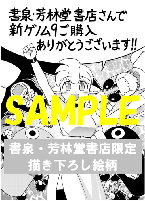 限定ペーパー 新ゲノム ９巻 書泉 神保町 秋葉原