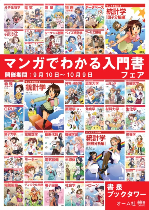 オーム社フェア 書泉 神保町 秋葉原